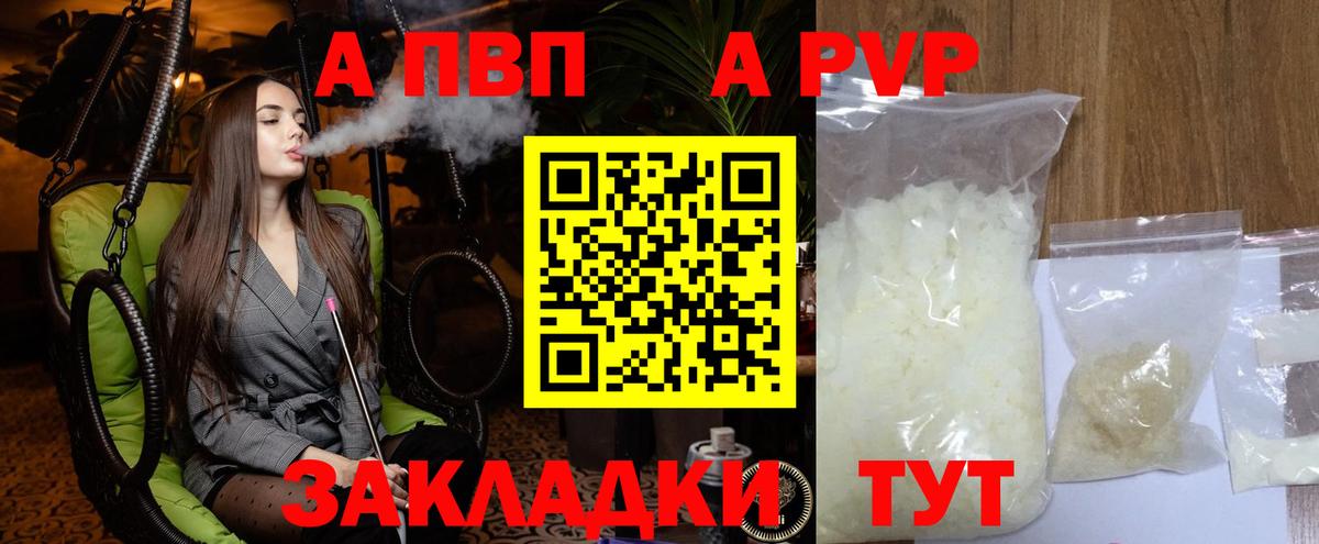купить   Альфа ПВП Crystall  Железноводск  Вход с VPN  Alpha PVP Crystall  APVP СК КРИС 