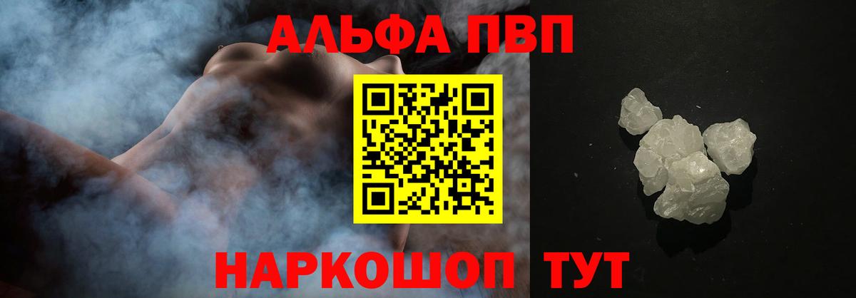 Альфа ПВП VHQ Железноводск