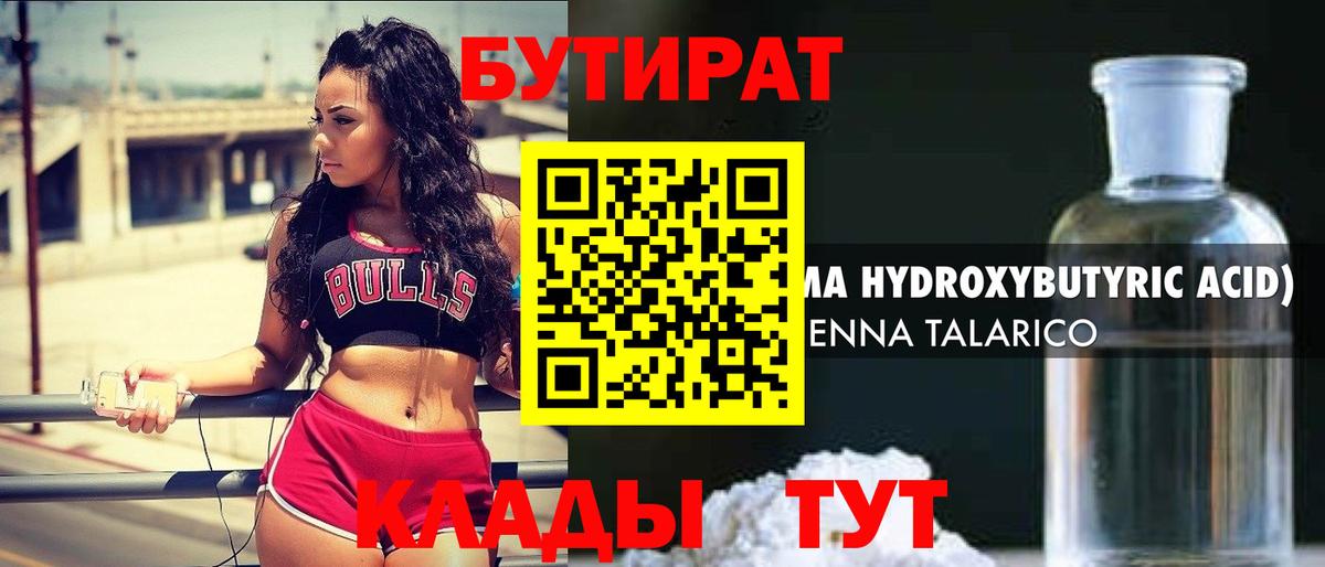 БУТИРАТ BDO 33% Железноводск