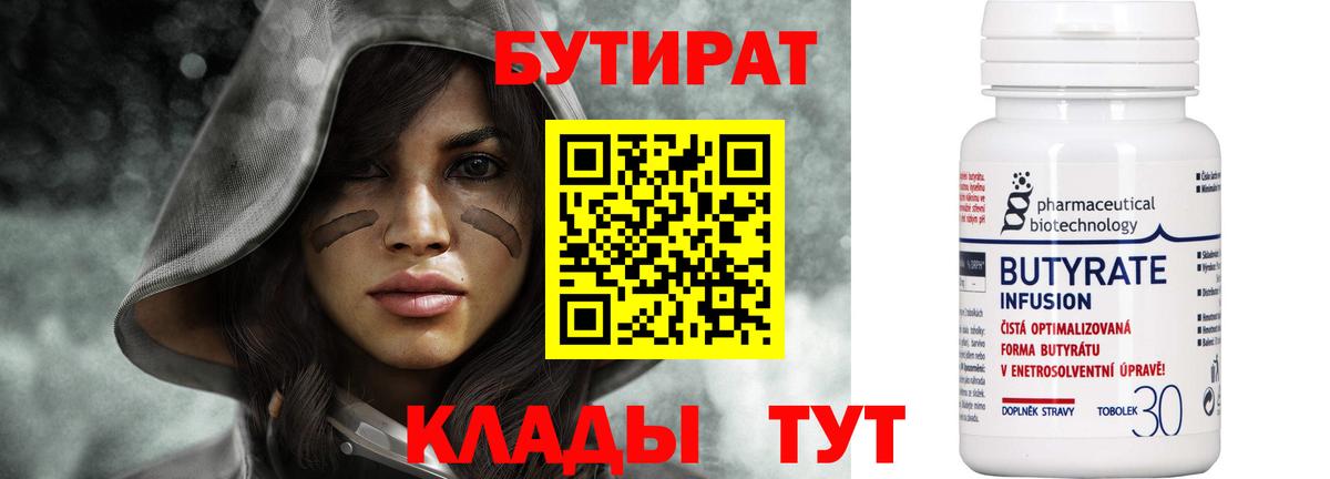 Бутират Butirat  Бутират  Железноводск  Вход с VPN 
