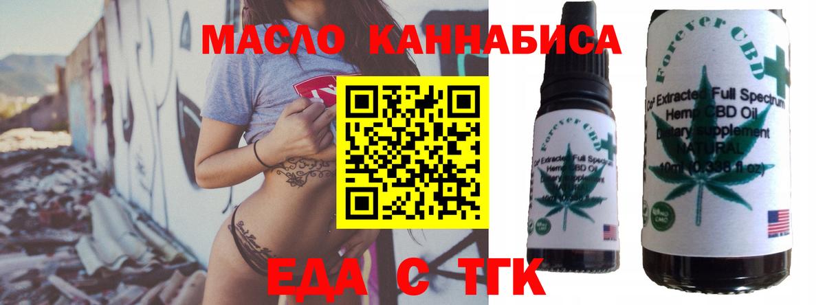 Железноводск  Еда ТГК конопля  Вход с VPN 