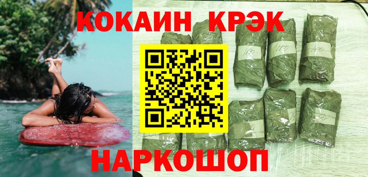 КОКАИН Колумбийский Железноводск