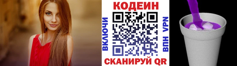 как найти   Железноводск  Codein напиток Lean (лин) 