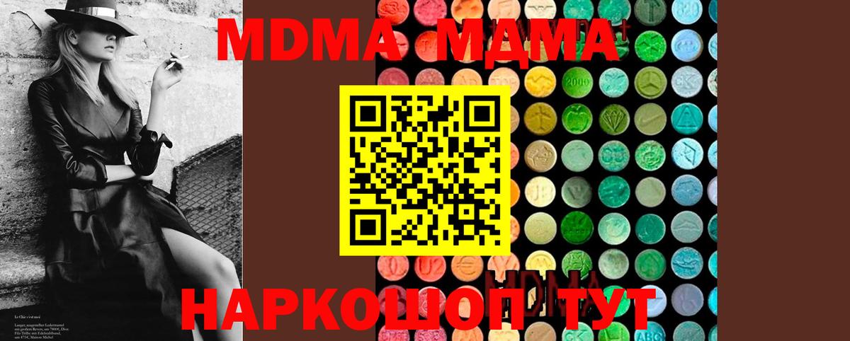 МДМА молли  MDMA VHQ  Вход с VPN  Железноводск 