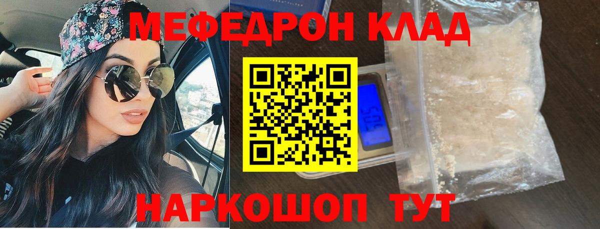 Меф  Железноводск