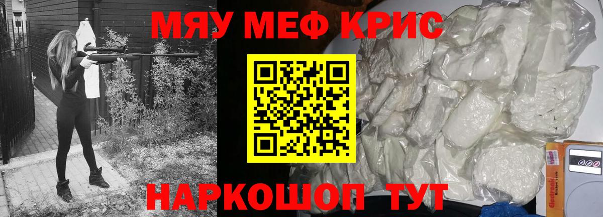 МЯУ-МЯУ  как найти наркотики  Железноводск  МЕФ мяу мяу  Вход с VPN 