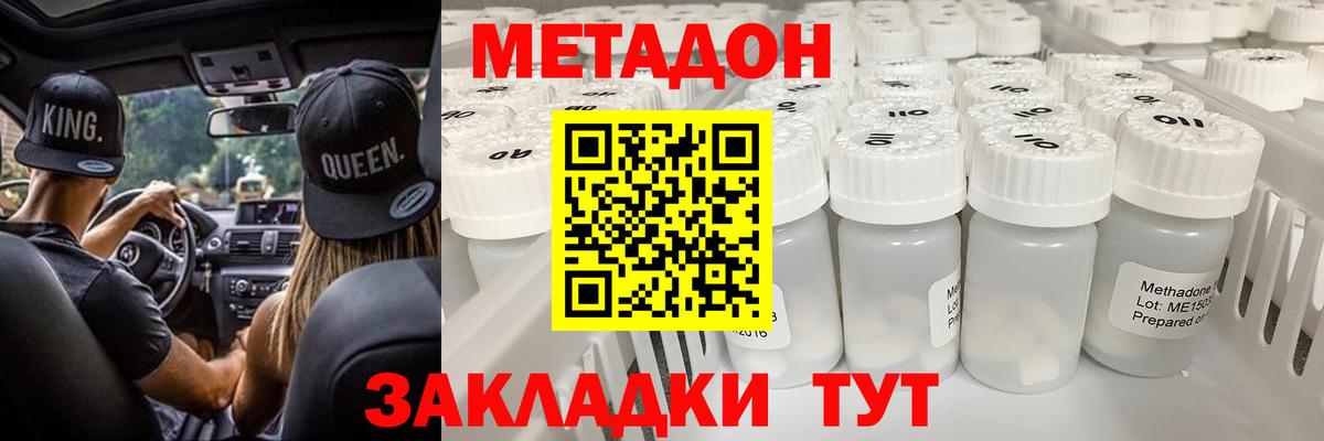 МЕТАДОН VHQ Железноводск