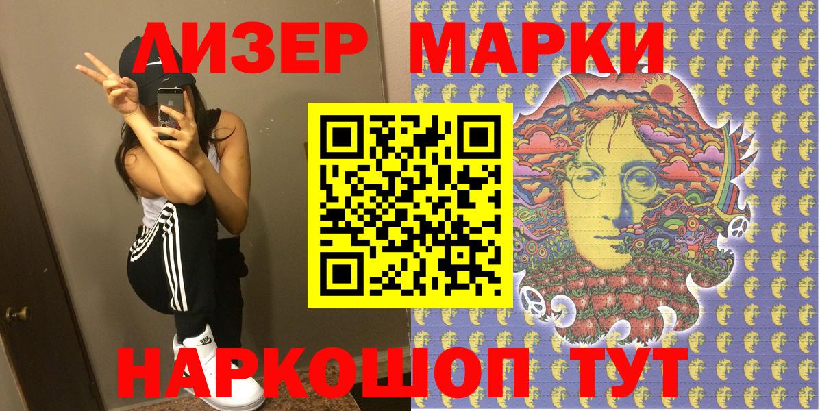 Наркотические марки 1,8мг Железноводск