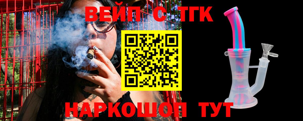 Железноводск  Дистиллят ТГК вейп  Вход с VPN 